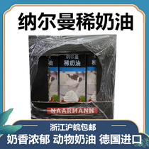 German Nerman faint cream 1L*12 boxes of whole box of animal rare cream framed cake cake ice cream