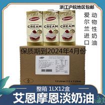 Ayne Moore light milk oil 1L* 12 box Ireland imported fresh cream framed animal cream baking raw material