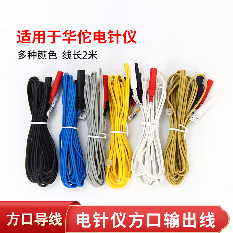 适用于华佗电针仪方口导线导线非原装华佗SDZ-V型III型IIB型1条