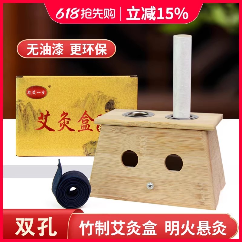 灸盒/双孔灸盒/竹制双孔温灸盒