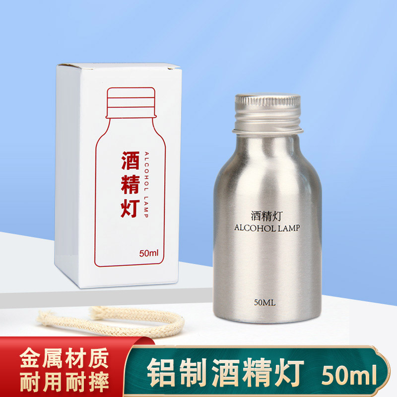 便携式金属酒精灯 小酒精灯火针烧针器 酒精灯