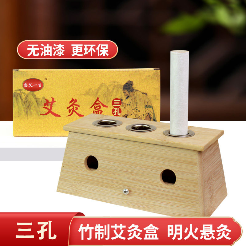 竹制三孔温灸盒/三孔灸盒/竹灸盒/三孔灸盒/温灸器