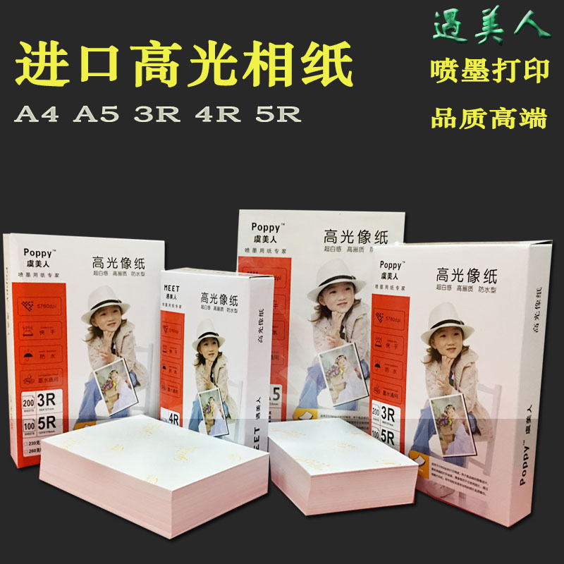 Encounter Beauty a4 Photographic Paper 6 Inch 5 Inch 7 Inch 8 Inch A5 Photo Paper High Light Inkjet Print machine Photographic paper a3
