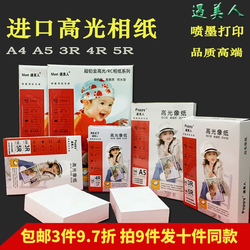 Threatened Beauty Photographic Paper Photo Paper 6 Inch a4 r5 Inch 7 Inch a3 Inkjet Photo Photocopying Paper 8 Inch a5 High Light Photo Paper