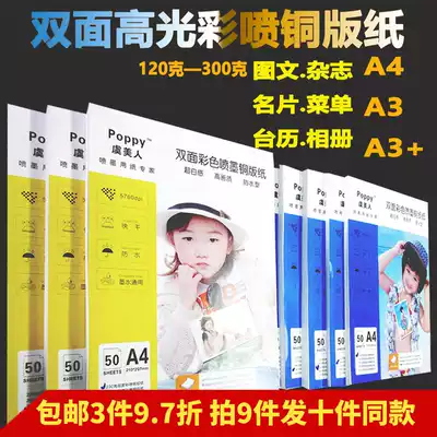 Yumei coated paper a4 double-sided high-gloss photo paper 160g300g200g250g Inkjet printing business card paper a3