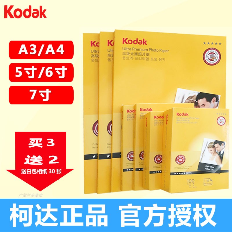 a4 Kodak photographic paper photo paper 6 inch 5 inch a6 high light waterproof inkjet photoprint paper quality rc certificate photo paper