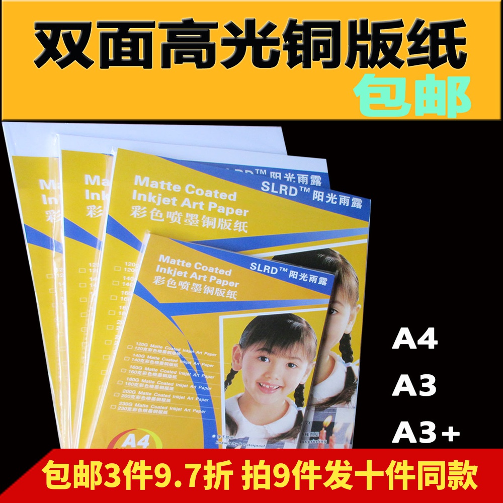 Sunshine Rain Dew copper version Paper a4 Double sided high light phase paper 120g300g inkjet printing menu Poster photo paper a3