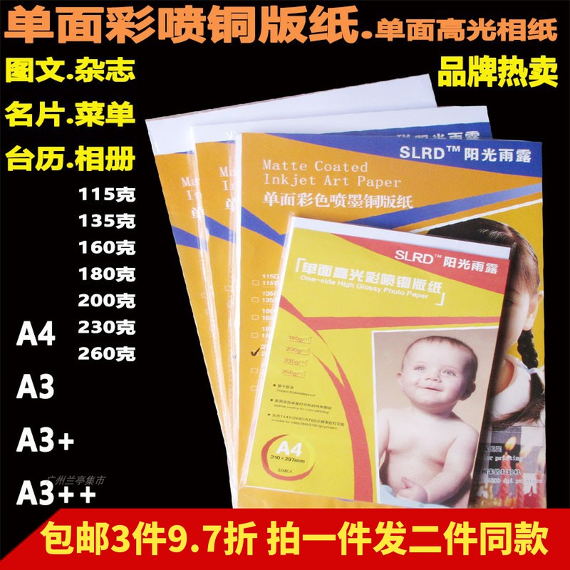 Sunshine Rain Dew Single Sided Copper version paper a4 Epson printing high light phase paper photo paper 135g160g260g200g