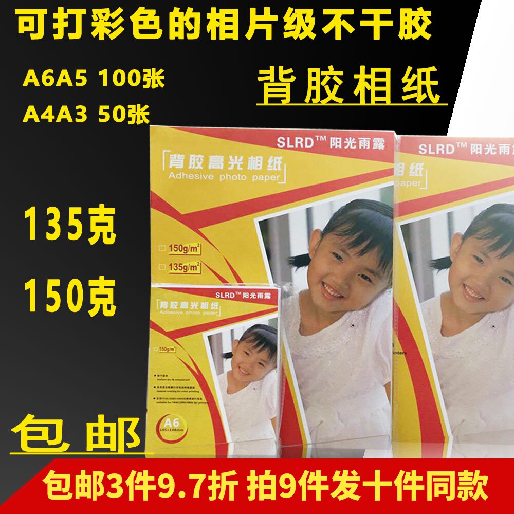 With Glue Phase Paper Photo Paper Print a4 High Luster Spray Photo Collage photo paper a6 adhesive sticker big head post a3