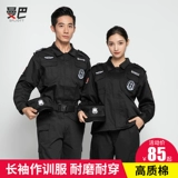 Осенний демисезонный комплект для работы, лонгслив, униформа