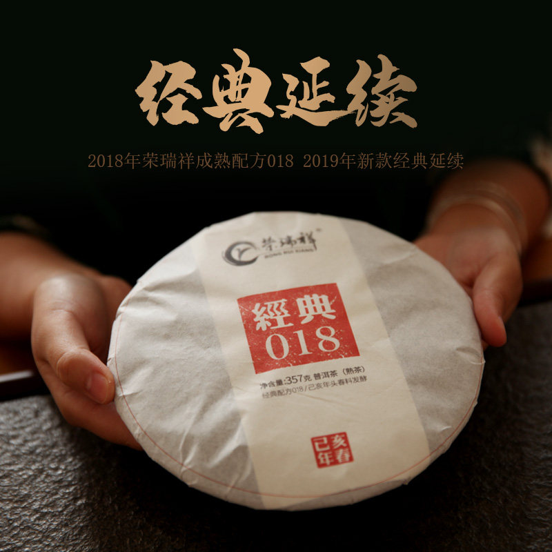 Rong Ruixiang Tea Pu 'er Tea Cooked Tea Cake 357g 2019 Spring Lincang Cooked Tea Classic 018 Qizi Cake Tea