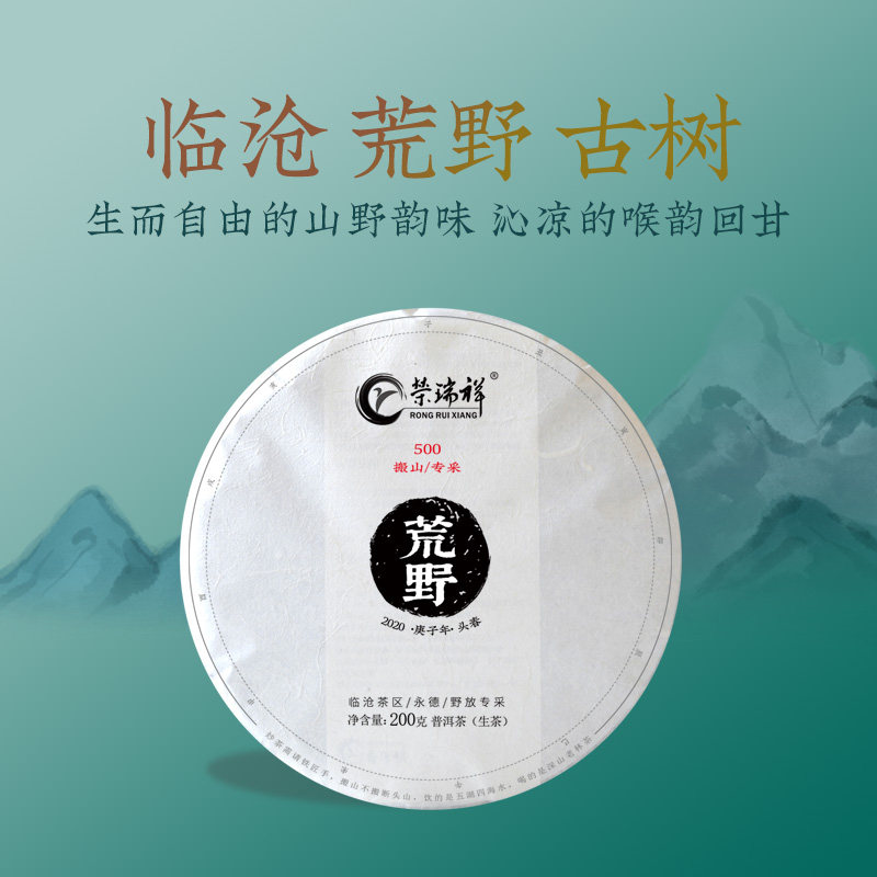 Rongruxiang Wilderness Ancient tree Pu'er tea cake tea 2020 years Spring pure material Yunnan raw tea 200g