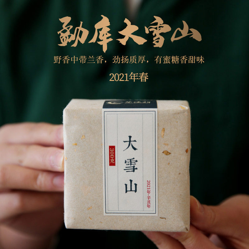 Rongruxiang tea Pu'er raw tea brick 2021 Mengku Great Snow Mountain Spring tea centuries-old ancient tree tea brick 300 gr