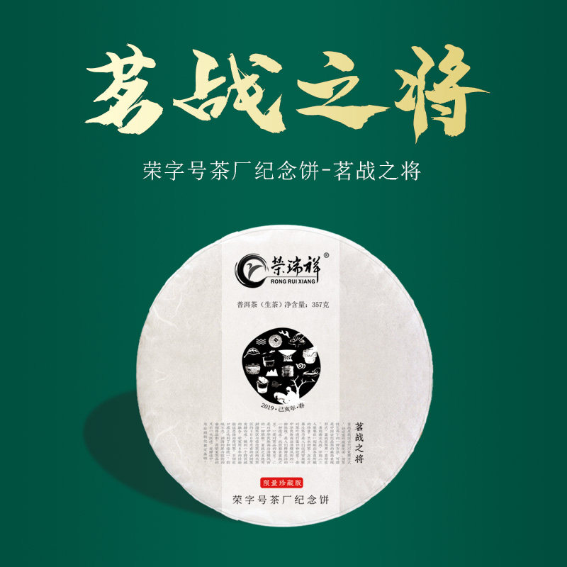 Rongruxiang Pu'er tea raw tea cake Yunnan tea 7 Pizza Tea 2019 Year Spring Ancient Tree Tea 357 gr
