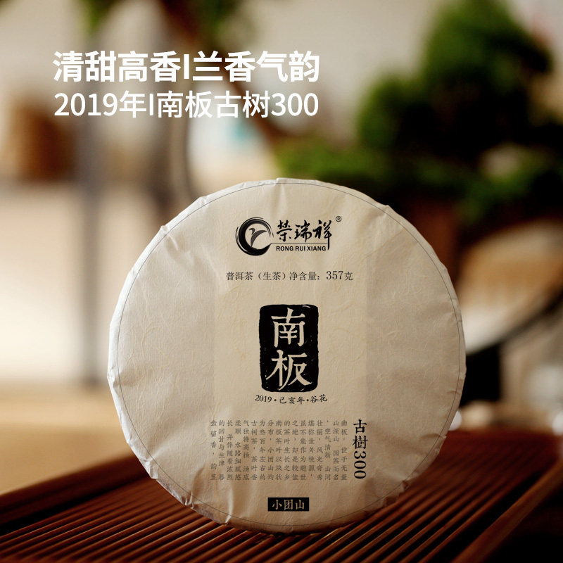 2019 autumn tea Rongrui Xiangnan board Yunnan tea ancient tree 300 Pu'er raw tea Seven sub-cake 357g No amount mountain