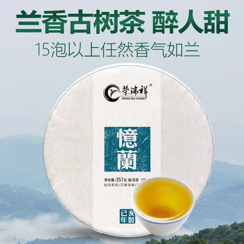 2019 Spring tea boom Rui Pu-erh tea raw tea cake Linangoshu tea Yunnan Seven Pizza 357g