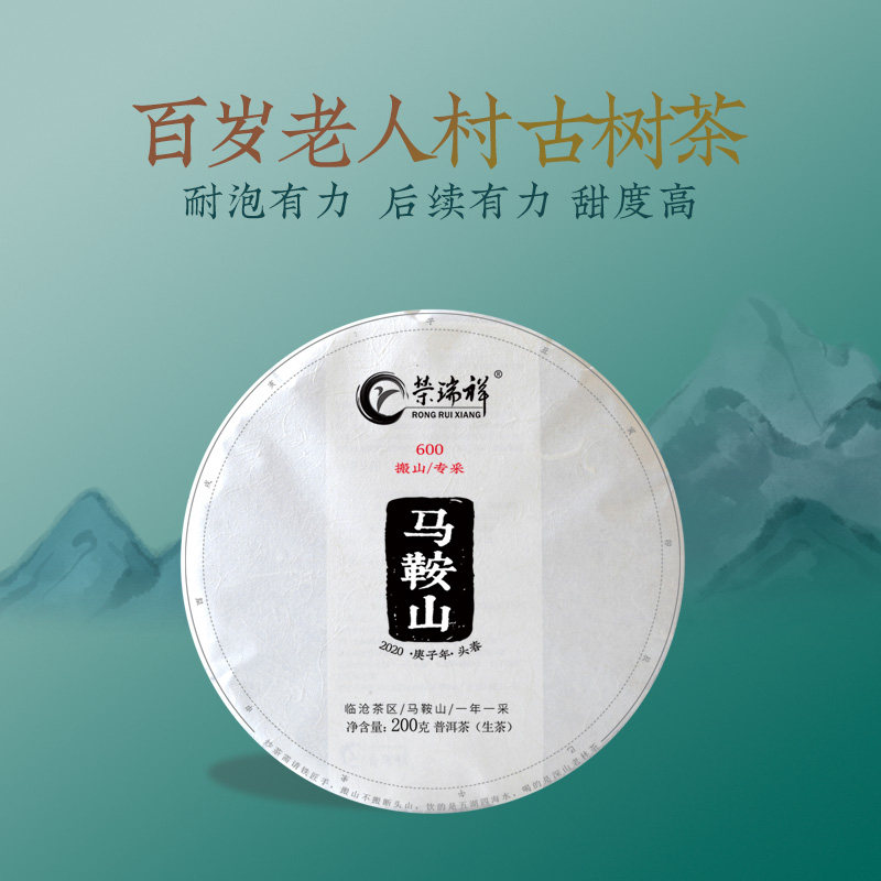 Spring 2020 Rongruixiang Ma'anshan 500 Ancient Tree Pu'er Raw Tea Yunnan Pu'er Tea Cake 200g