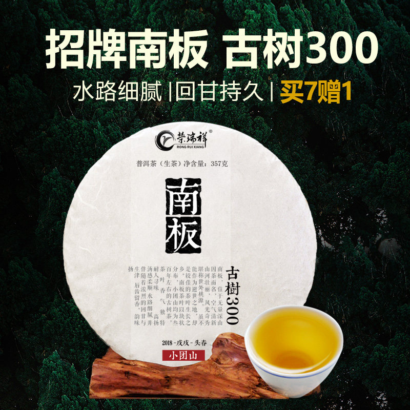 Rongruxiang Nanpang ancient tree 300 head spring Pu'er raw tea 2018 Ye Seven Pizza Tea 357g