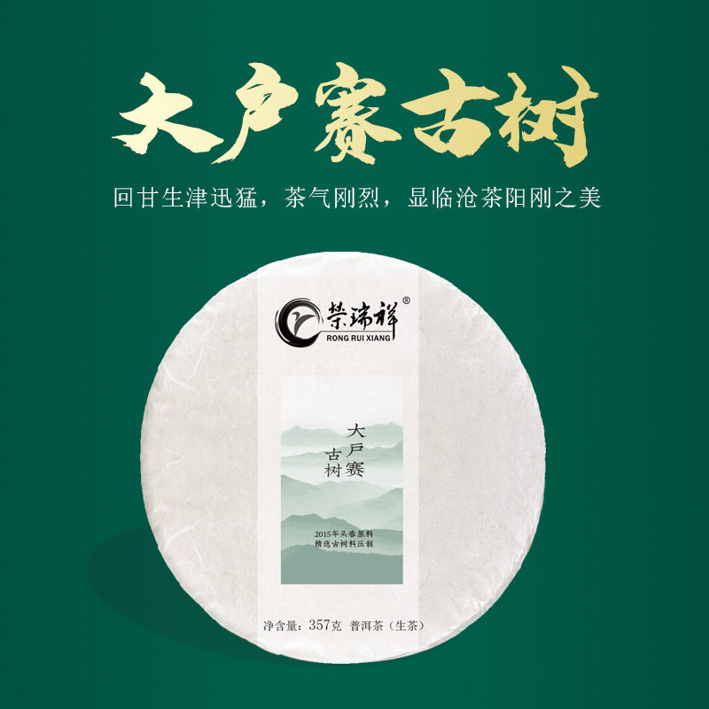 Rongruxiang Pu'er tea raw tea cake tea Yunnan Seven Pizza Tea 2015 Grand-family Seigu Spring stock 357g