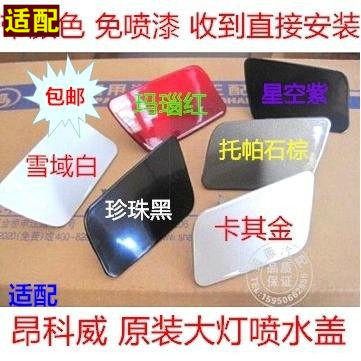 Adapted en kowie living room light cleaning lid sedans water jet cover front lever water spray nozzle cover insurance lever decorative cover appearance piece