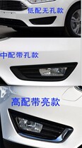 Adapt to 15-17 brand new Focus fog lamp frame fog lamp bracket Fox fog lamp cover fog lamp frame