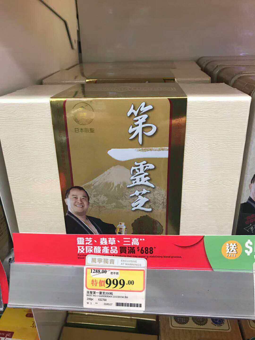 Hong Kong Mannings New Edition Made in Japan Japan Sakasheng Diyi Lingzhi 200 Capsules