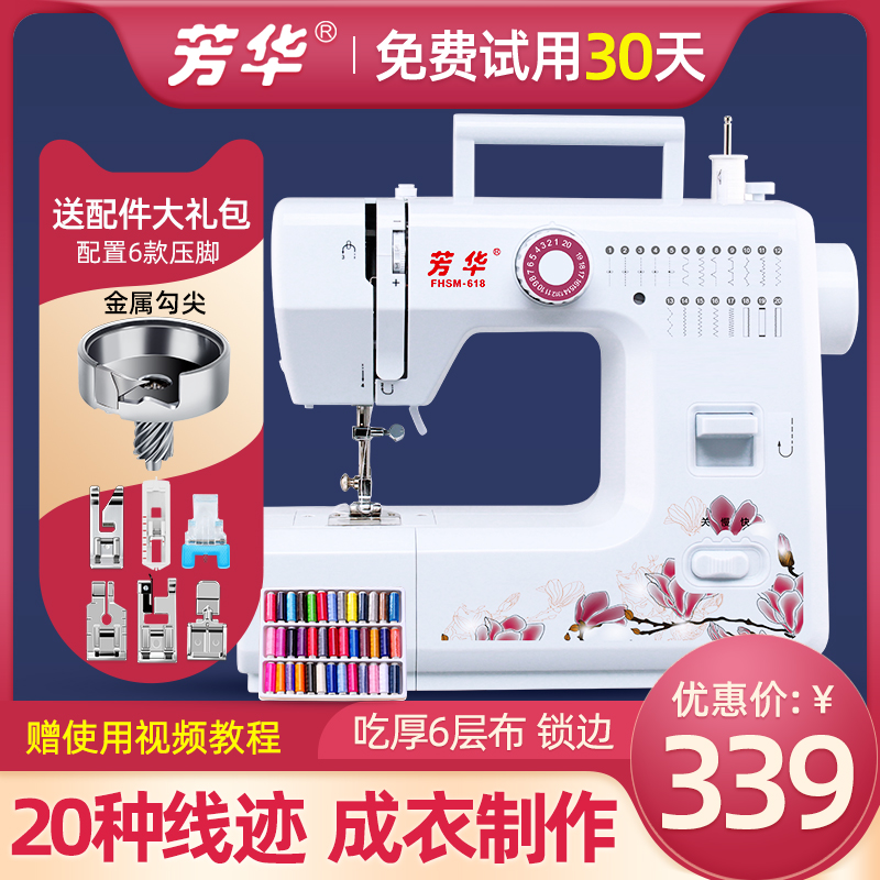Fanghua 618 sewing machine Home Electric Mini Eating Thick Multifunction with lock edge Desktop sewing machine Home Clover