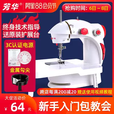 Fanghua sewing machine type 201 household electric mini multi-function small manual thickening micro sewing machine