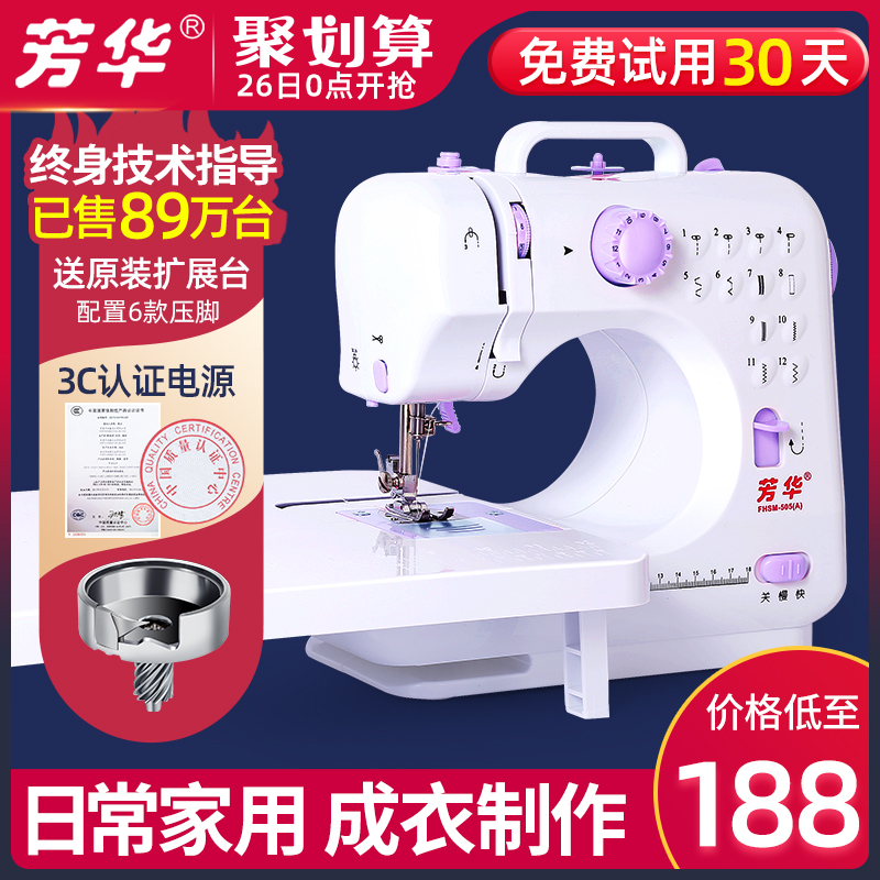Fanghua 505A sewing machine Mini small desktop lock edge multi-function electric household thick sewing machine