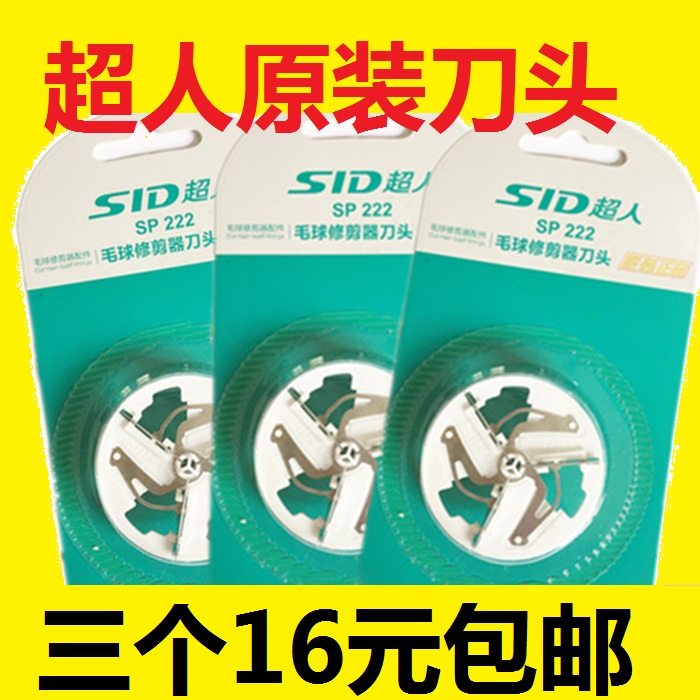 máy cắt xù lông quần áo Flying Branch Superman gốc máy cắt đầu FR5222 5225 5006 5218 5001 bóng cắt tóc cắt đầu lưỡi - Link Remover máy cắt lông áo dạ