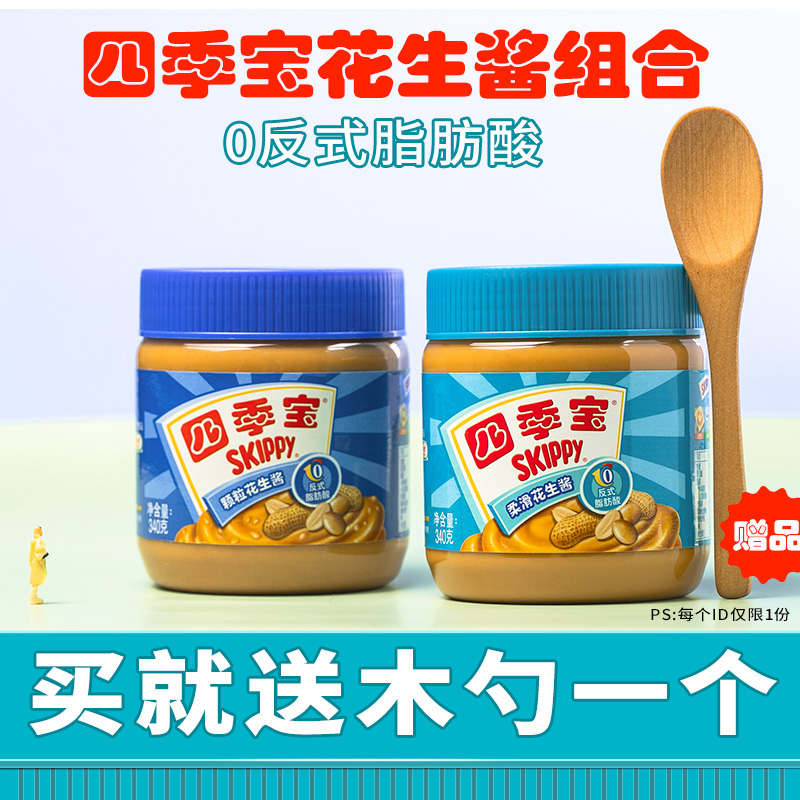 Four Seasons Treasure Peanut Butter skippy Granulated Peanut Butter Four Seasons Treasure 340g + Smooth Peanut Butter 340g Tahini