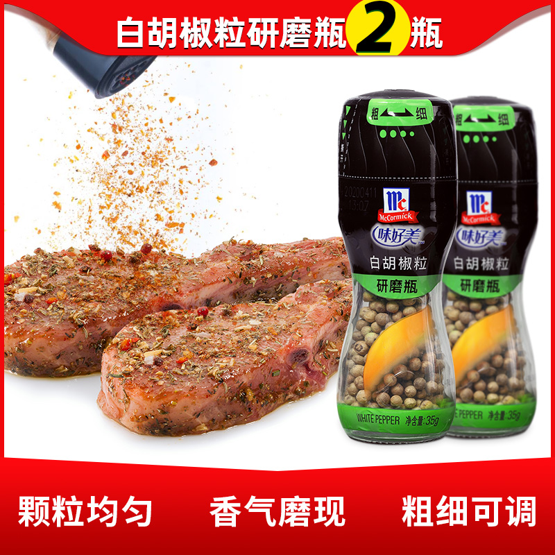 Weihao white pepper grain grinding bottle 35g grinder western food steak pepper powder thickness can be adjusted and particles can be added