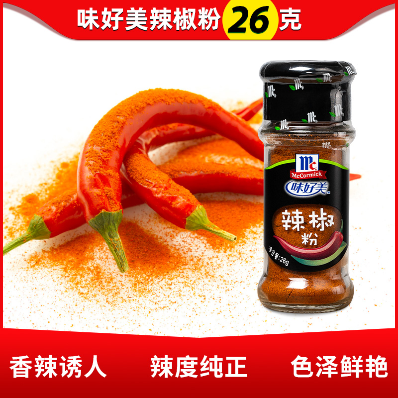 Mccormick chilli powder 26g small bottle family pack with hole sprinkler bottle grilled cured meat to fishy barbecue seasoning seasoning