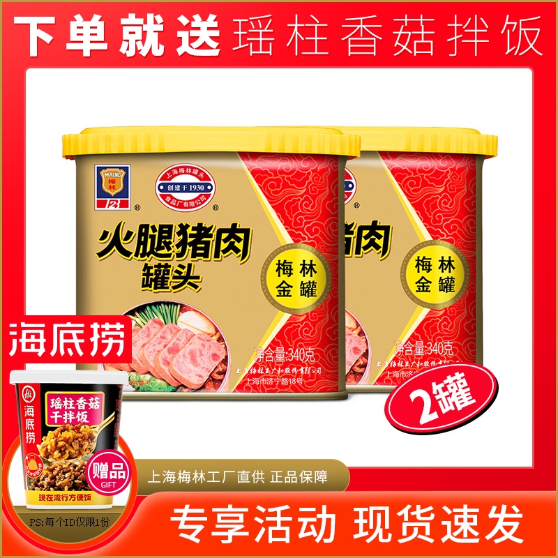 Shanghai Merlin golden cans of ham pork cans 340g x 2 cans of pork canned outdoor picnic meat block cooked fast food
