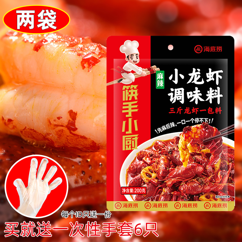 (2 bags) Haidilao Spicy Crayfish Seasoning 200GX2 Spicy Crab Spicy Field Snails Frog Seasoning