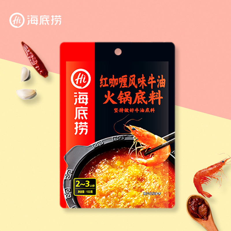 Seabed Bailing Red Curry Flavor Bull Oil Hot Pot Soup Bottom 150g Home Pouch Thai-style Aroma Rich and Spicy Hot Pot stock