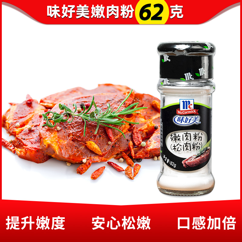 Weihaomei tender meat powder 62g pine meat powder cured meat wrapped in fresh fragrant meat tender boiled fish boiled meat slices seasoning