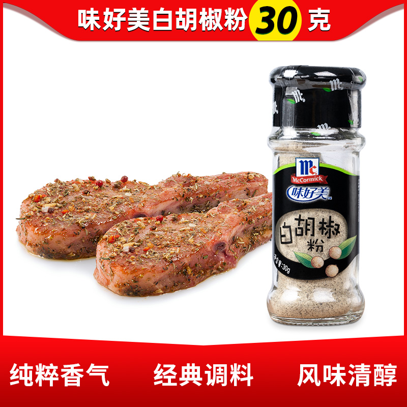 Weihao white pepper powder 30g fish soup boiled soup western food steak seasoning pasta barbecue sprinkles fried vegetables