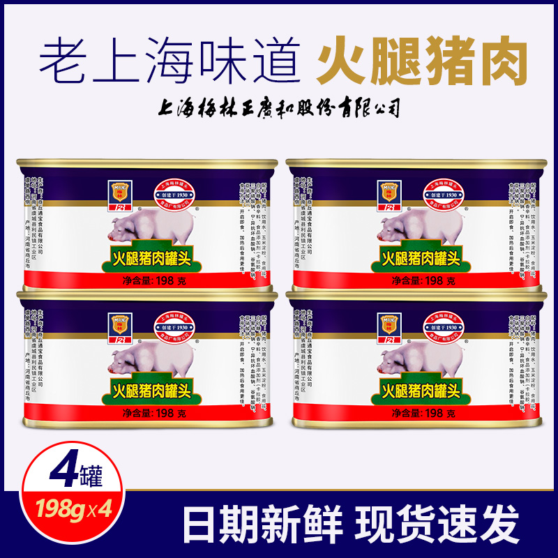 Shanghai Meilin ham and pork canned 198g*4 cans of small white pig Meilin luncheon meat instant ready-to-eat cooked pork