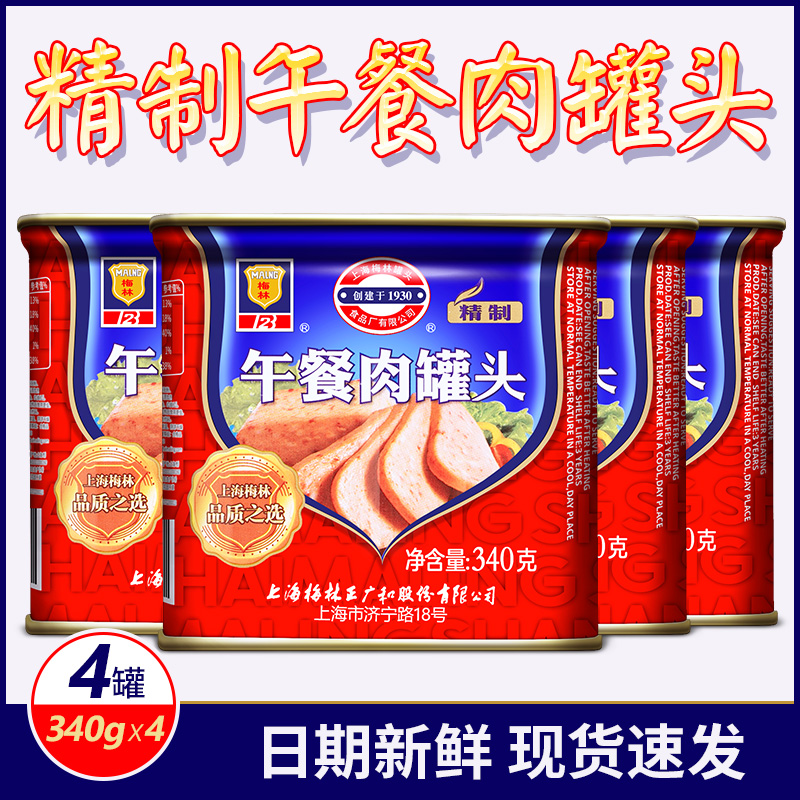 Shanghai Merlin Refined Afternoon Meal Meat Canned 340g * 4 cans pork Afternoon Meal Meat Refined Pork Sandwich Breakfast