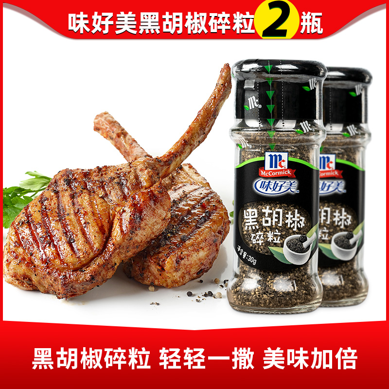 Taste good US black pepper Crushed Grain 30gX2 Black Pepper Grain Barbecue for Western Meal Steak Spaghetti Pizza Seasonings