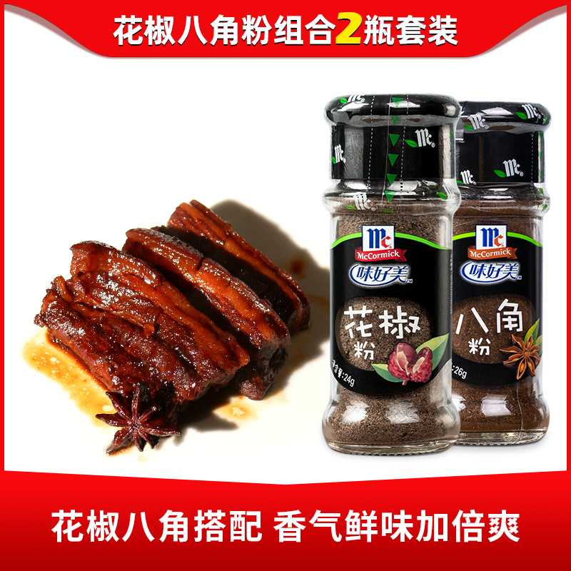 (2 bottles) taste good American anise powder 26g flower pretzels 24g Spice Stew Meat Large Stock Stir-fry and Stir Fry