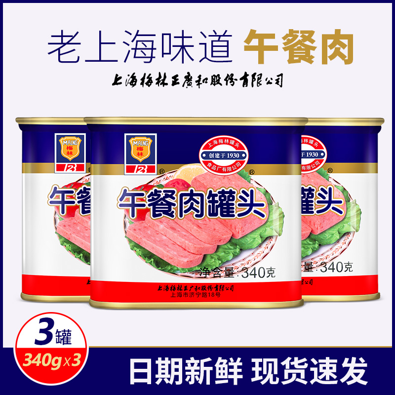 Merlin Lunch Meat Canned Classic Original Taste Afternoon Meal Meat Canned 340g * 3 Fire leg Meat meat Lunch Meat Combined Dress