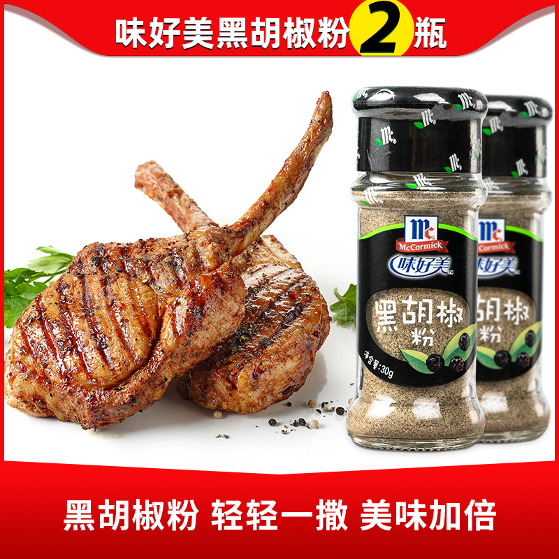 Delicious black pepper 30gx2 bottles of cured meat flavor salty spicy Western pasta steak seasoning