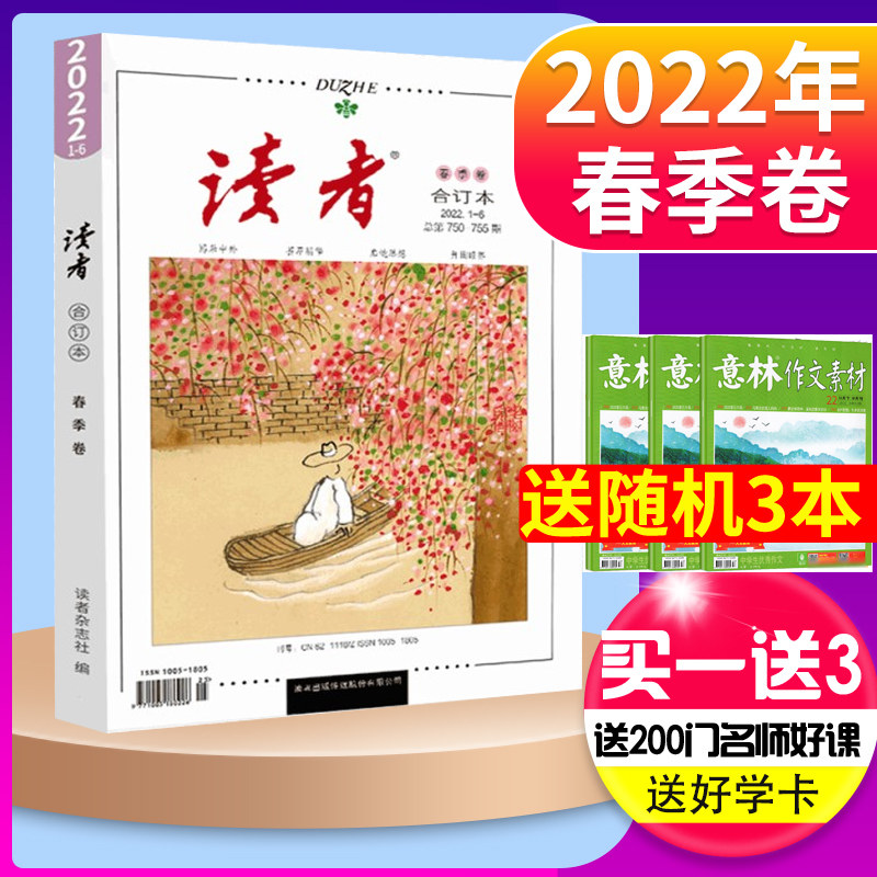 (full year giveaway 3 spring rolls) readers 2022 bookings for this spring and summer autumn winter season rolls readers magazine subscription 1-24 period 2020 Yulin Juvenile Edition essay material campus edition Inspiring Middle School Students