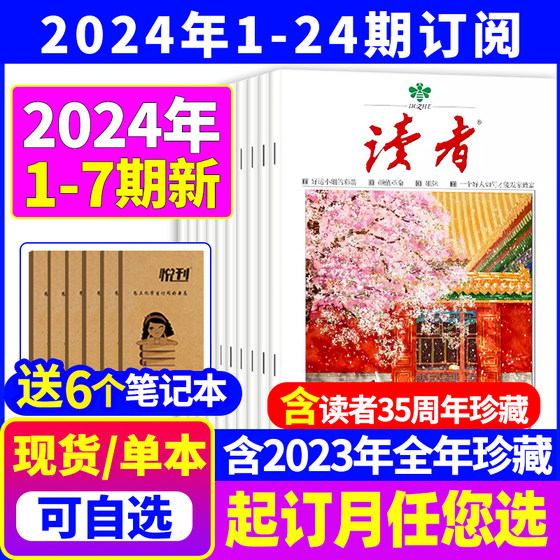 Reader Magazine April 2024 New 2023/2022 Spot Clearance Issue 1-24 Full-year and Half-Year Subscription Flagship Store Junior High School Yilin Composition Materials College Entrance Examination Youth Digest Campus Edition Bound Edition Back Issues 35th Anniversary