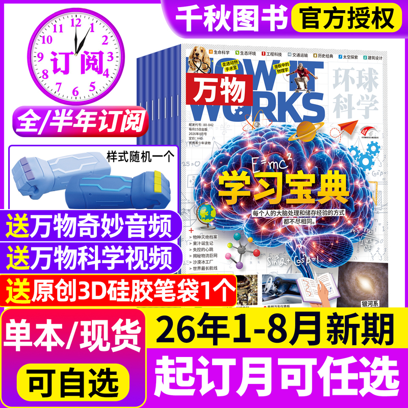All Things Magazine January-August 2026 New Issues in Stock [Full Year/Half Year Subscription Includes Gifts] January-December 2027 Global Science for Primary and Secondary School Students Reading How It Works Youth Science Popularization Curiosity Magazine Back Issues