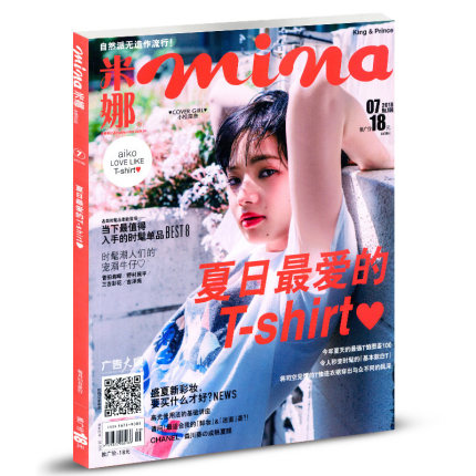 米娜mina杂志2018年7月封面小松菜奈时尚女性