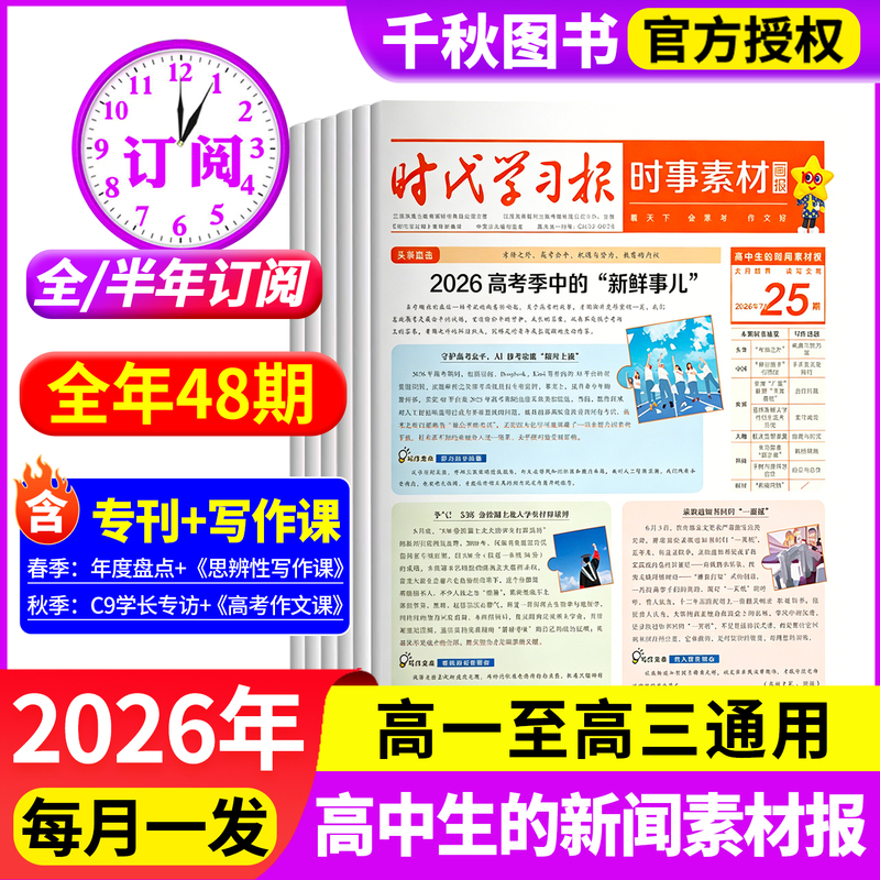 Current Affairs Material Magazine High School Edition 2026 Fall Semester Times Learning Newspaper Essay Material Newspaper Modern News for Primary and Secondary School Students Junior High and College Entrance Exam Edition Look at the World Tianxing Education Official Authentic Magazine Non-Back Issues 27