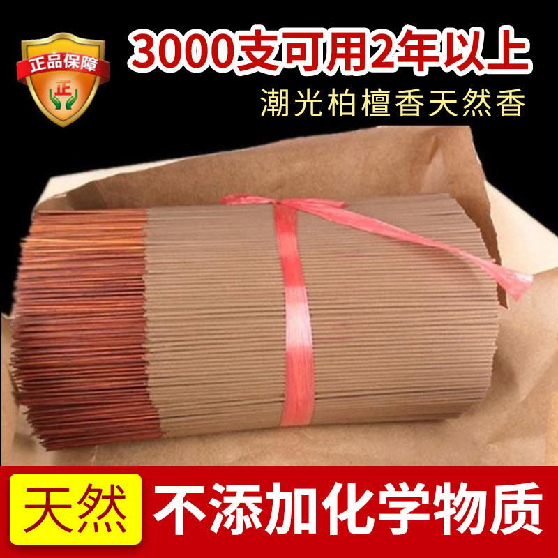 Chaoguang bulk bamboo stick incense sandalwood for incense temple household indoor natural worship Buddha incense Guanyin God of wealth town store treasure